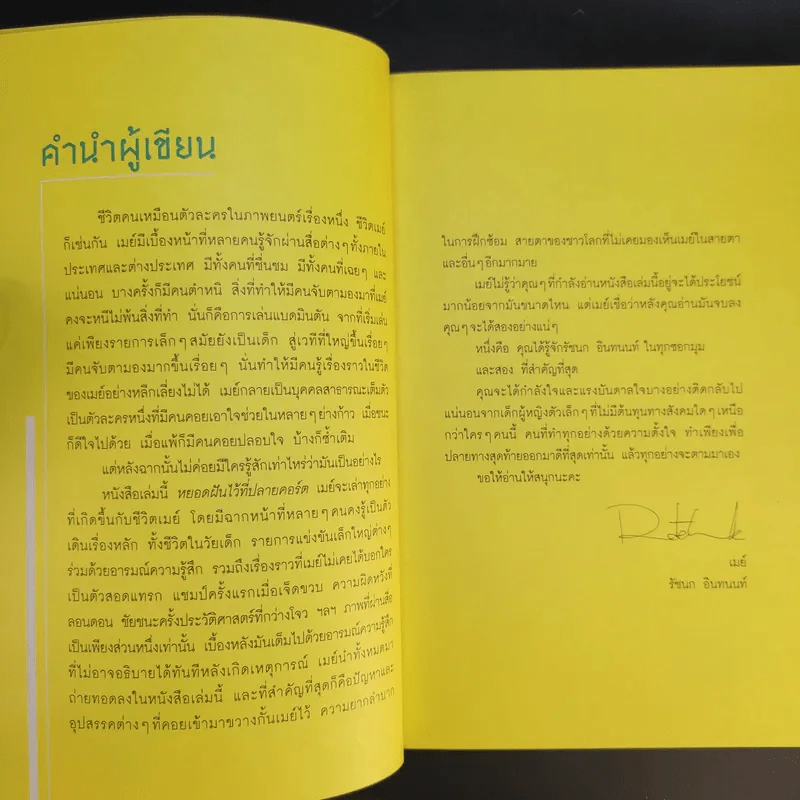 หยอดฝันไว้ที่ปลายคอร์ต - รัชนก อินทนท์ รูปที่ 13