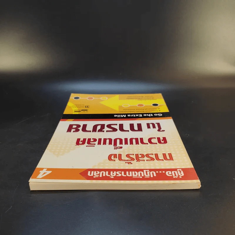 คู่มือ ปฏิบัติการค้าปลีก 4 การสร้างความเป็นเลิศในการขาย รูปที่ 6