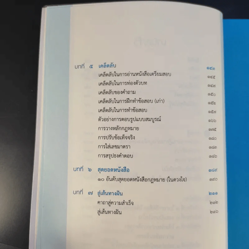 สู่เส้นทางฝัน ผู้พิพากษา - สหรัฐ กิติ ศุภการ รูปที่ 11