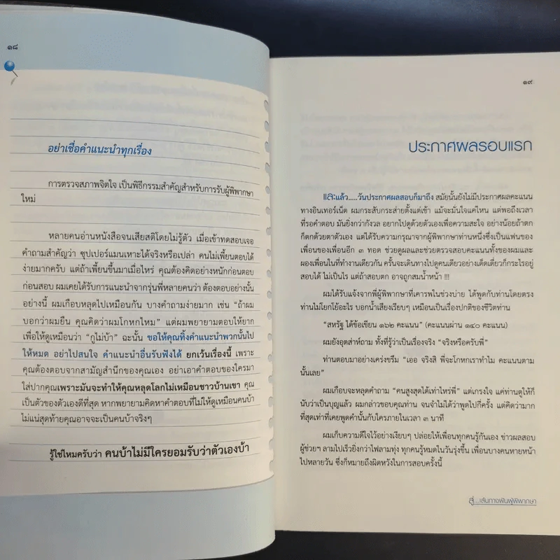สู่เส้นทางฝัน ผู้พิพากษา - สหรัฐ กิติ ศุภการ รูปที่ 13