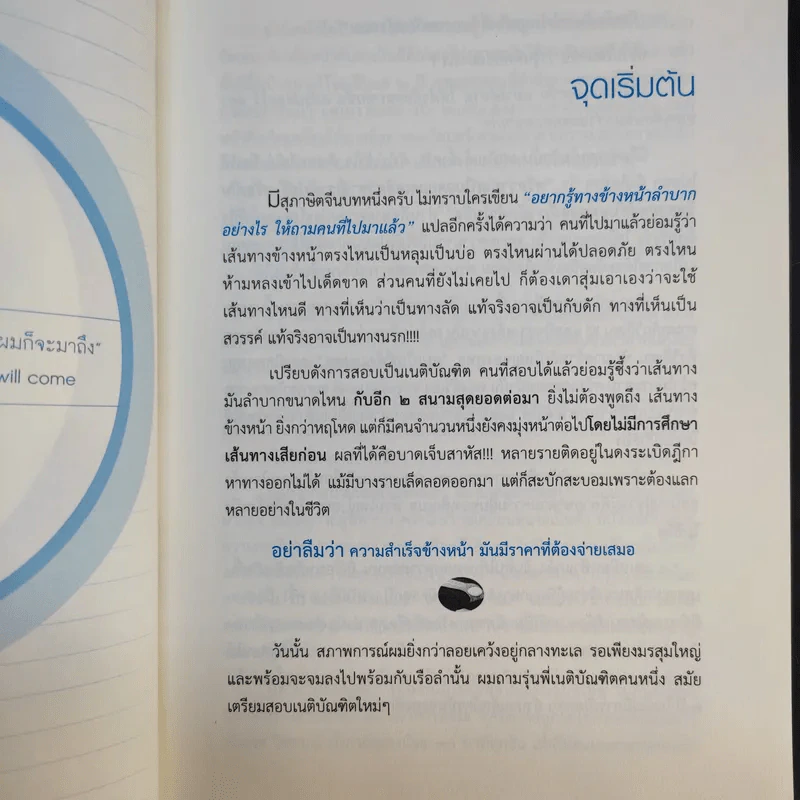 สู่เส้นทางฝัน ผู้พิพากษา - สหรัฐ กิติ ศุภการ รูปที่ 12