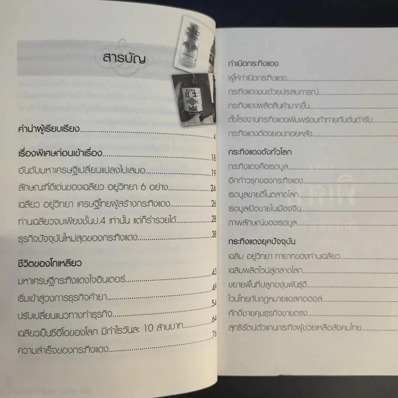 เศรษฐีไทยใจอินเตอร์ - บุญชัย ใจเย็น รูปที่ 12