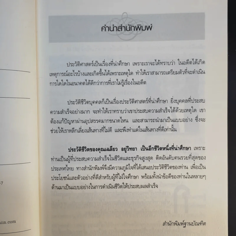 เศรษฐีไทยใจอินเตอร์ - บุญชัย ใจเย็น รูปที่ 10