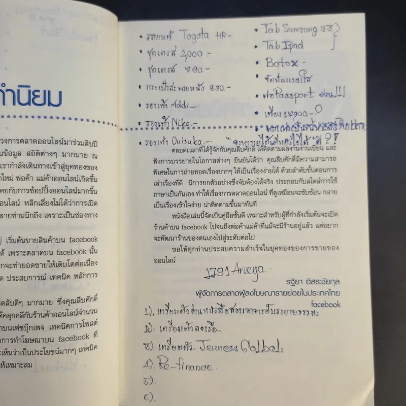 52 เทคนิคขายดีบน Facebook - สืบศักดิ์ ลิ่วลักษณ์ รูปที่ 11
