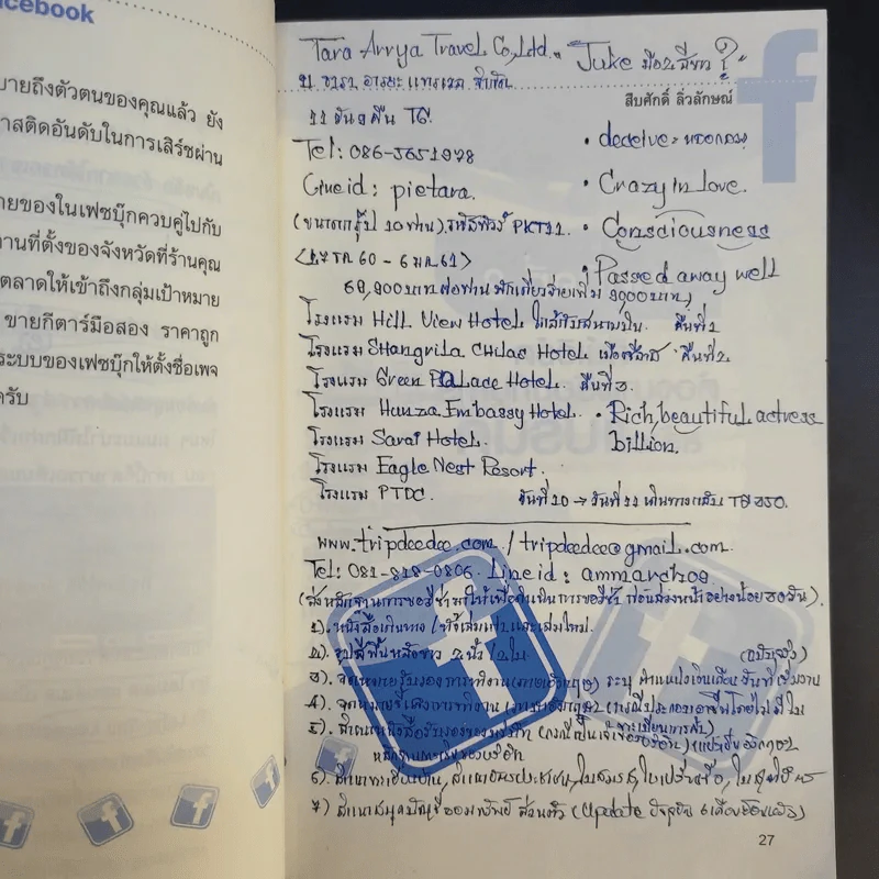 52 เทคนิคขายดีบน Facebook - สืบศักดิ์ ลิ่วลักษณ์ รูปที่ 19