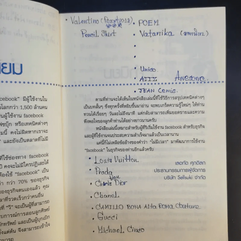 52 เทคนิคขายดีบน Facebook - สืบศักดิ์ ลิ่วลักษณ์ รูปที่ 10