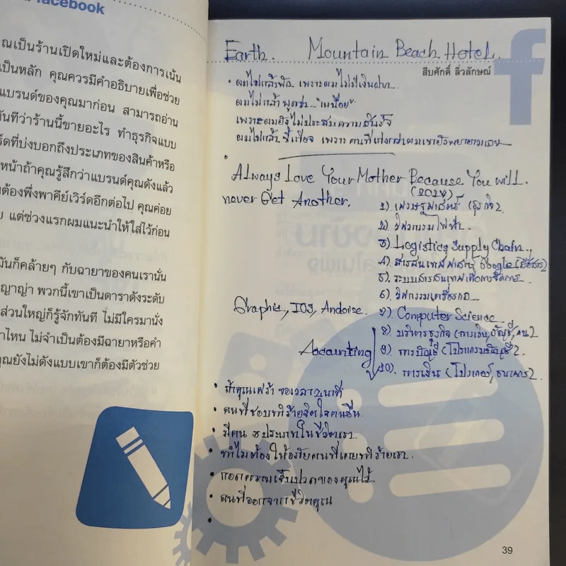 52 เทคนิคขายดีบน Facebook - สืบศักดิ์ ลิ่วลักษณ์ รูปที่ 22
