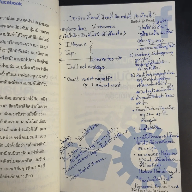 52 เทคนิคขายดีบน Facebook - สืบศักดิ์ ลิ่วลักษณ์ รูปที่ 20