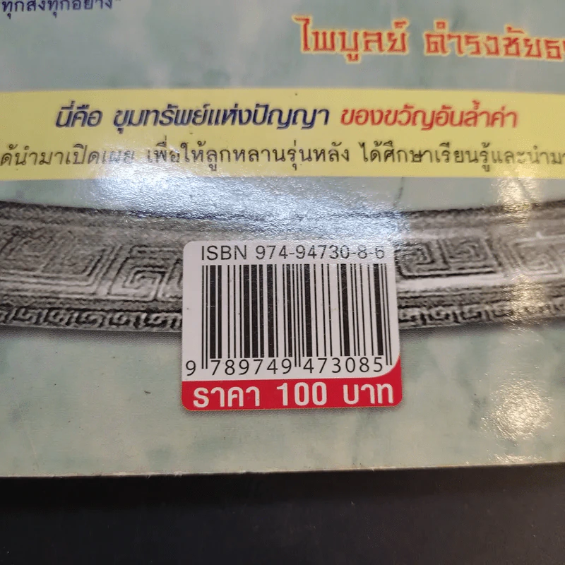 ตามรอยเจ้าสัว เส้นทางอภิมหาเศรษฐี ไพบูลย์ ดำรงชัยธรรม แห่งแกรมมี่ - ภูวเดช สินพงศพร รูปที่ 14