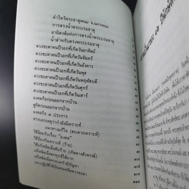 มงคลชีวิตคนปีวอก - พ.สุวรรณ รูปที่ 11