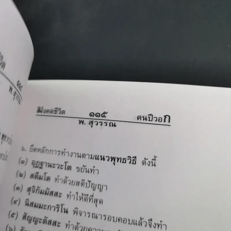 มงคลชีวิตคนปีวอก - พ.สุวรรณ รูปที่ 16