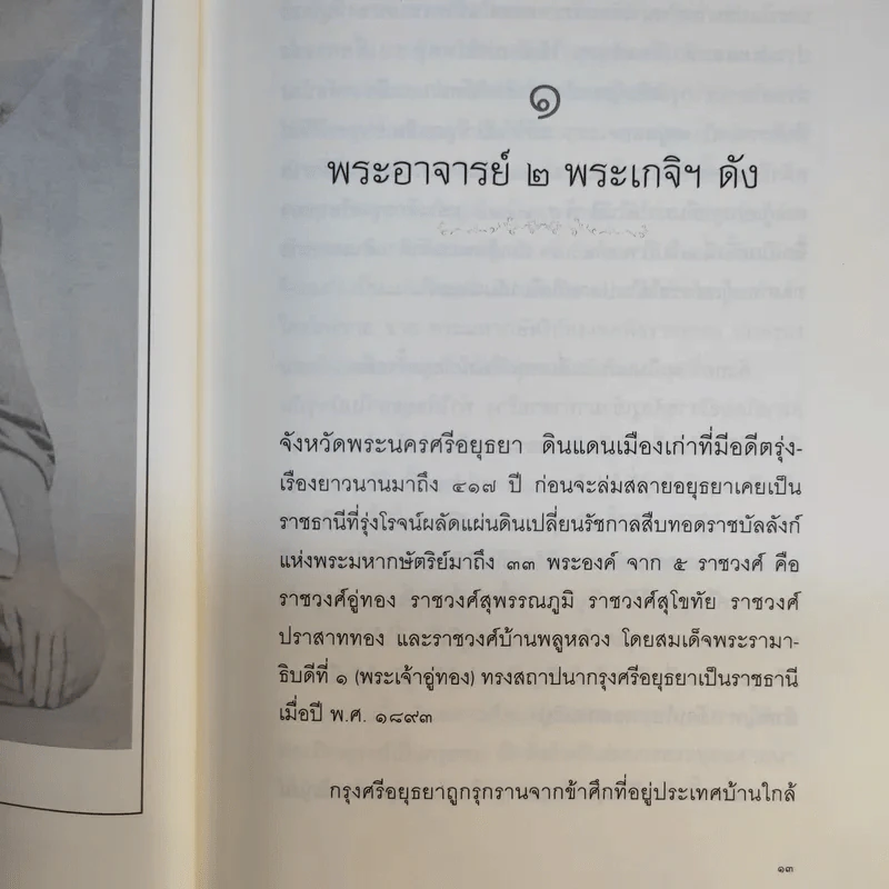หลวงพ่อสุ่น พระอาจารย์หลวงพ่อปาน-หลวงพ่อจง - ตีรธรรม รูปที่ 14