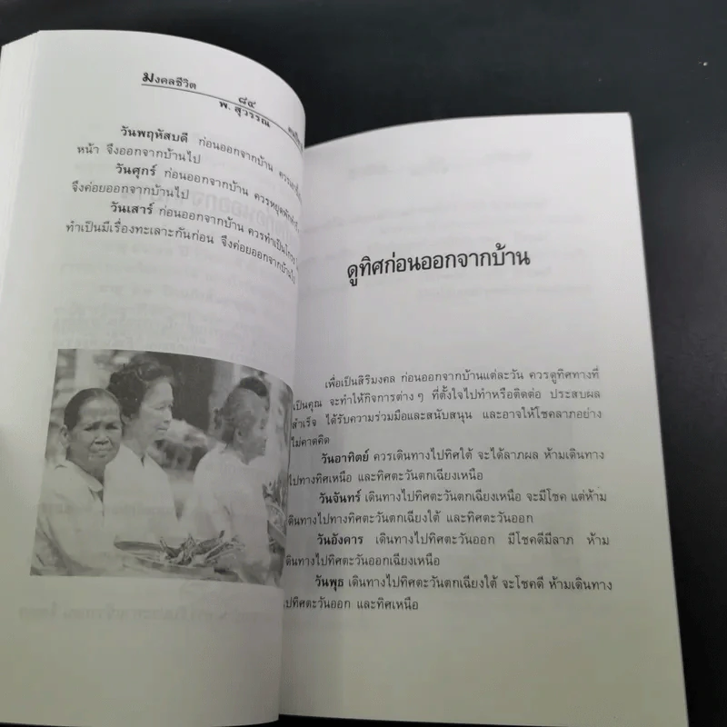 มงคลชีวิต คนปีขาล - พ.สุวรรณ รูปที่ 16