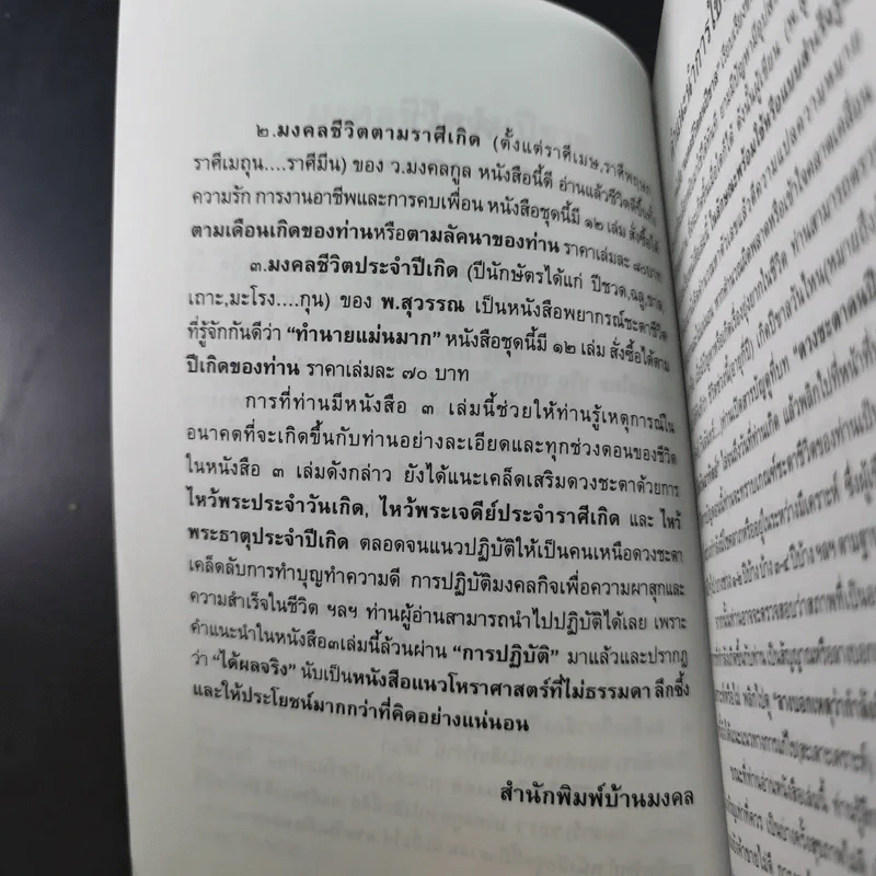 มงคลชีวิต คนปีขาล - พ.สุวรรณ รูปที่ 11