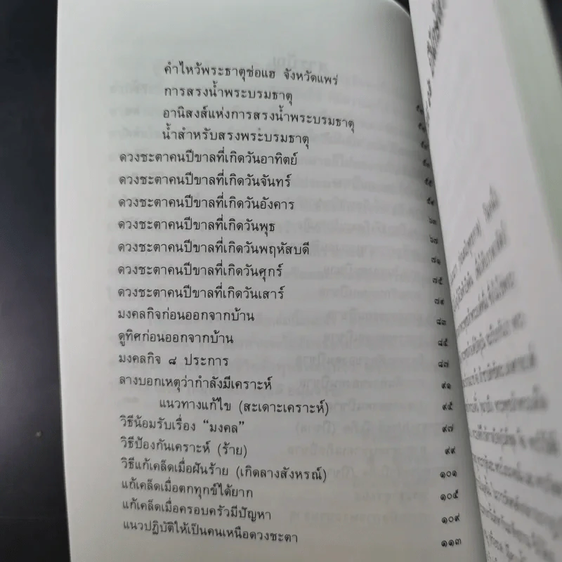มงคลชีวิต คนปีขาล - พ.สุวรรณ รูปที่ 13