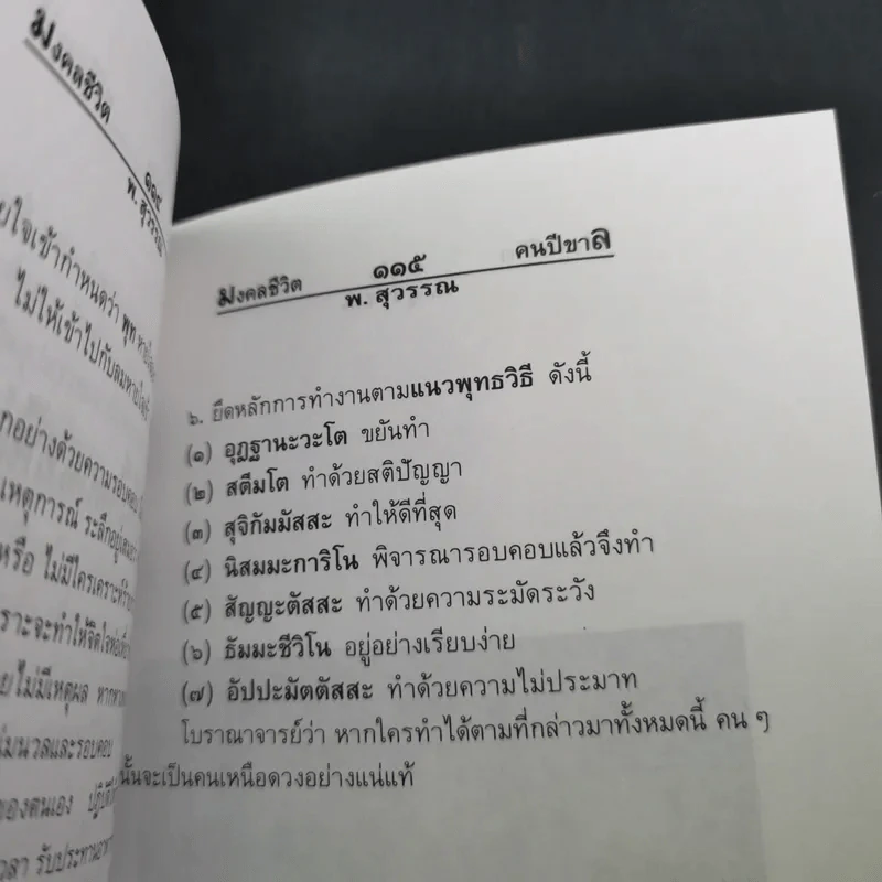 มงคลชีวิต คนปีขาล - พ.สุวรรณ รูปที่ 18