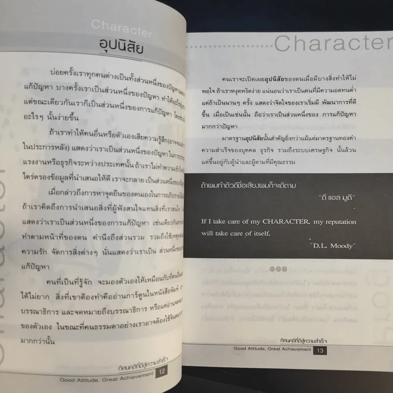 ทัศนคติที่ดีสู่ความสำเร็จ - วัชรพล อัศรานนท์ รูปที่ 13