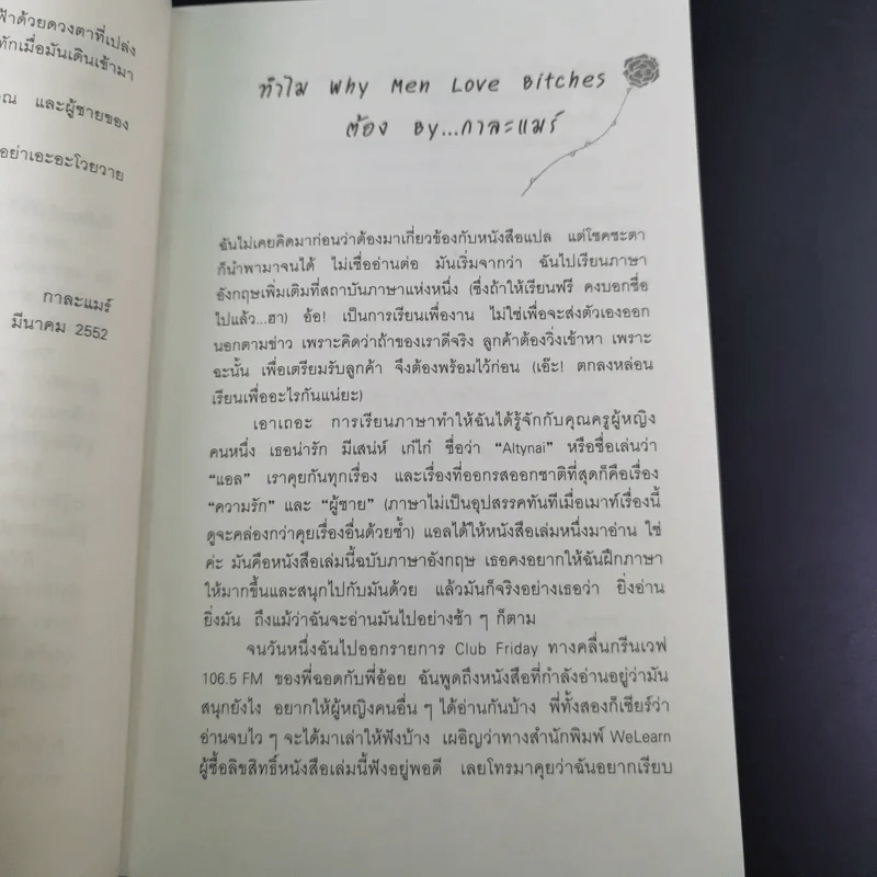 ผู้หญิงร้ายผู้ชายรัก เล่ม 1-2 - Sherry Argov เขียน, กาละแมร์ พัชรศรี แปล รูปที่ 15