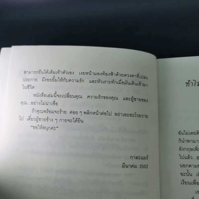 ผู้หญิงร้ายผู้ชายรัก เล่ม 1-2 - Sherry Argov เขียน, กาละแมร์ พัชรศรี แปล รูปที่ 14