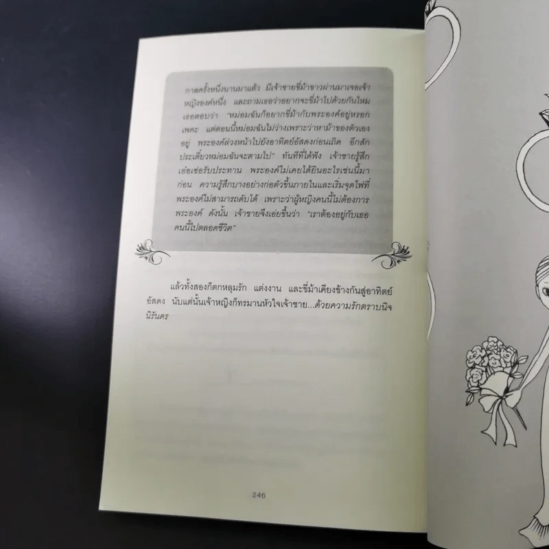 ผู้หญิงร้ายผู้ชายรัก เล่ม 1-2 - Sherry Argov เขียน, กาละแมร์ พัชรศรี แปล รูปที่ 32