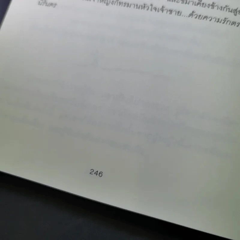 ผู้หญิงร้ายผู้ชายรัก เล่ม 1-2 - Sherry Argov เขียน, กาละแมร์ พัชรศรี แปล รูปที่ 33