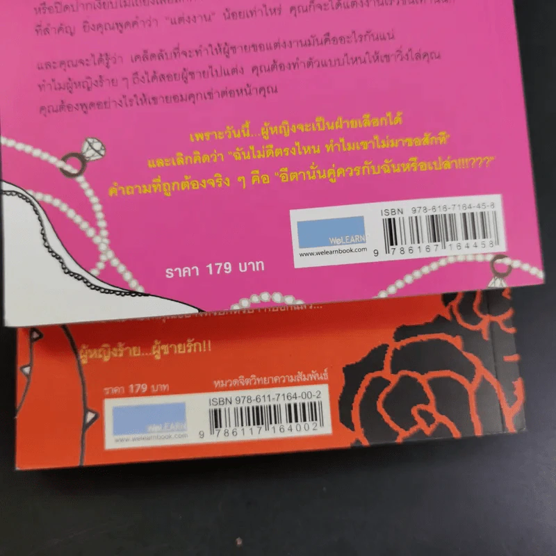 ผู้หญิงร้ายผู้ชายรัก เล่ม 1-2 - Sherry Argov เขียน, กาละแมร์ พัชรศรี แปล รูปที่ 7