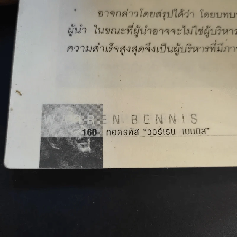 คิดแบบ 3 ผู้นำธุรกิจ - ถนอมศักดิ์ จิรายุสวัสดิ์ รูปที่ 14