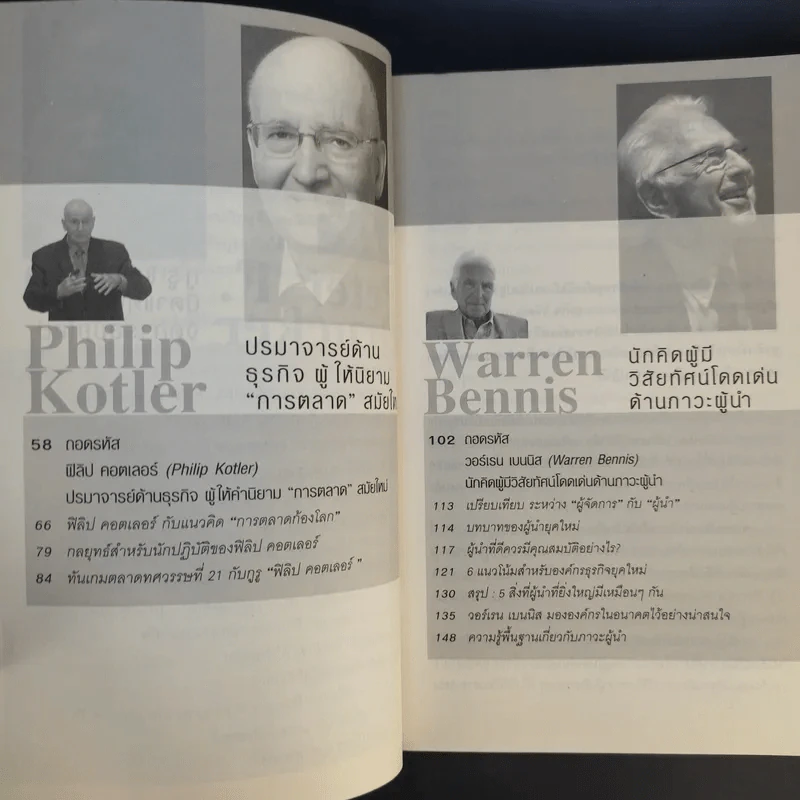 คิดแบบ 3 ผู้นำธุรกิจ - ถนอมศักดิ์ จิรายุสวัสดิ์ รูปที่ 12