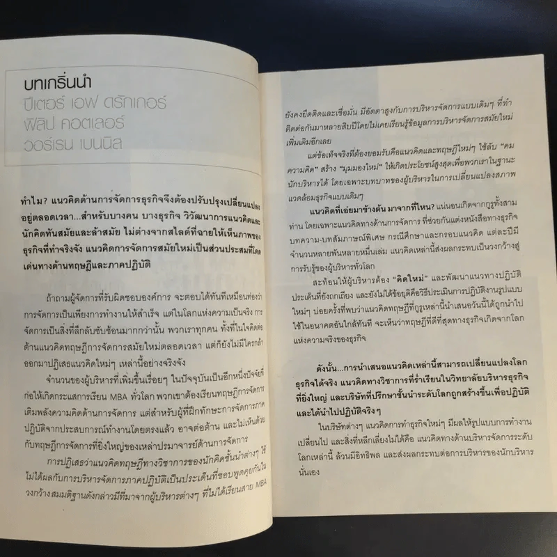 คิดแบบ 3 ผู้นำธุรกิจ - ถนอมศักดิ์ จิรายุสวัสดิ์ รูปที่ 13