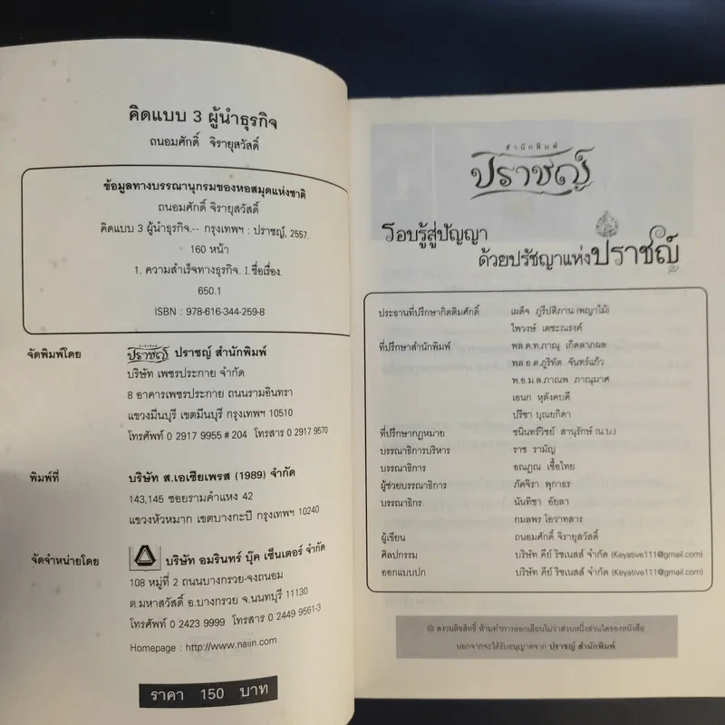 คิดแบบ 3 ผู้นำธุรกิจ - ถนอมศักดิ์ จิรายุสวัสดิ์ รูปที่ 9