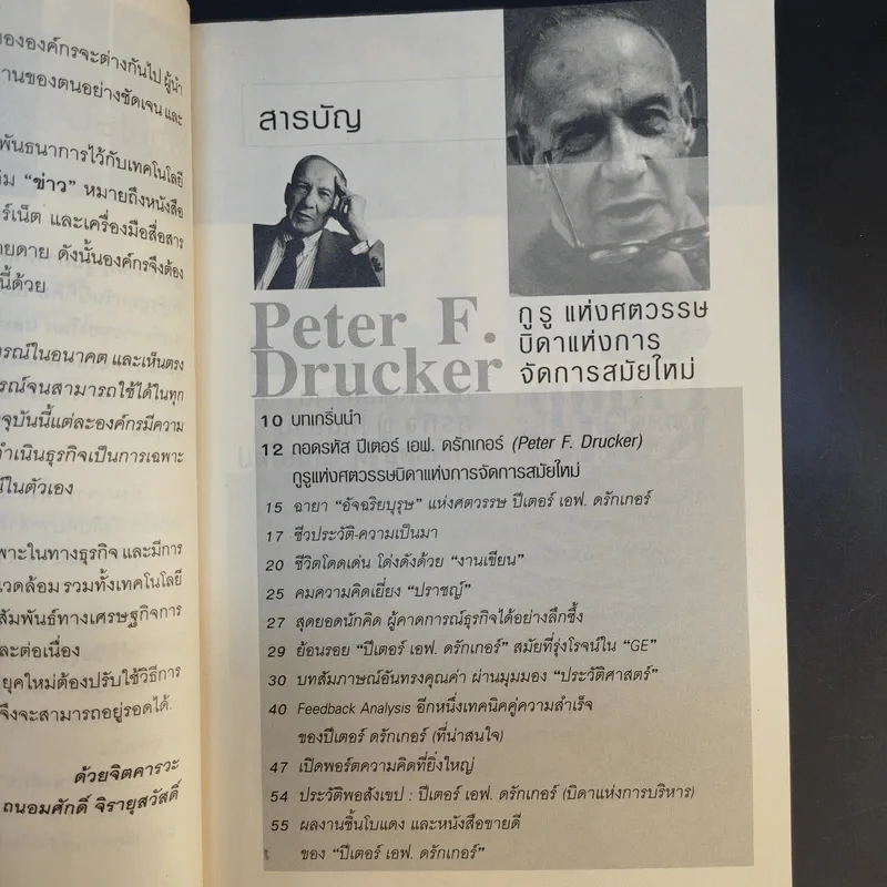 คิดแบบ 3 ผู้นำธุรกิจ - ถนอมศักดิ์ จิรายุสวัสดิ์ รูปที่ 11