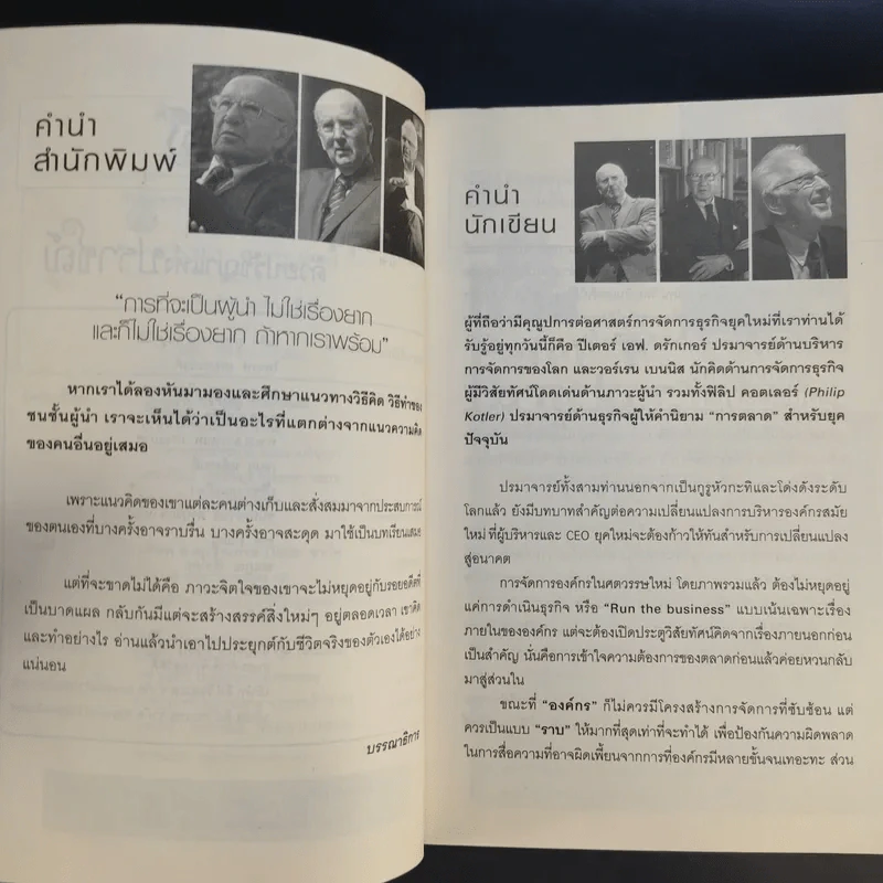 คิดแบบ 3 ผู้นำธุรกิจ - ถนอมศักดิ์ จิรายุสวัสดิ์ รูปที่ 10
