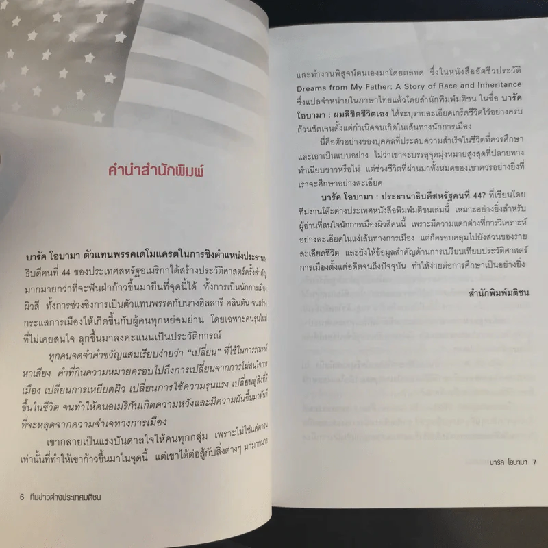 บารัค โอบามา ประธานาธิบดีสหรัฐคนที่ 44 - ทีมข่าวต่างประเทศ มติชน รูปที่ 11
