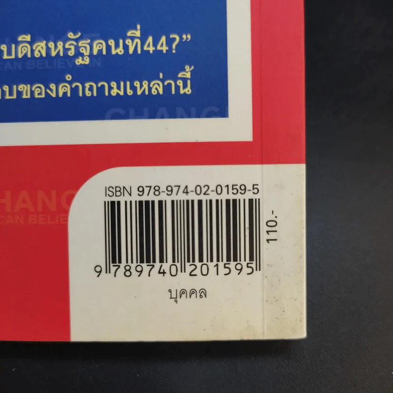 บารัค โอบามา ประธานาธิบดีสหรัฐคนที่ 44 - ทีมข่าวต่างประเทศ มติชน รูปที่ 15