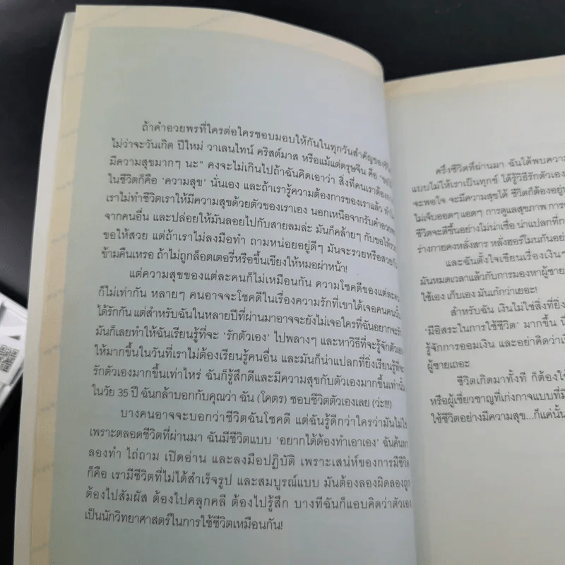 สุขสวยและรวยโคตร - กาละแมร์ พัชรศรี เบญจมาศ รูปที่ 8