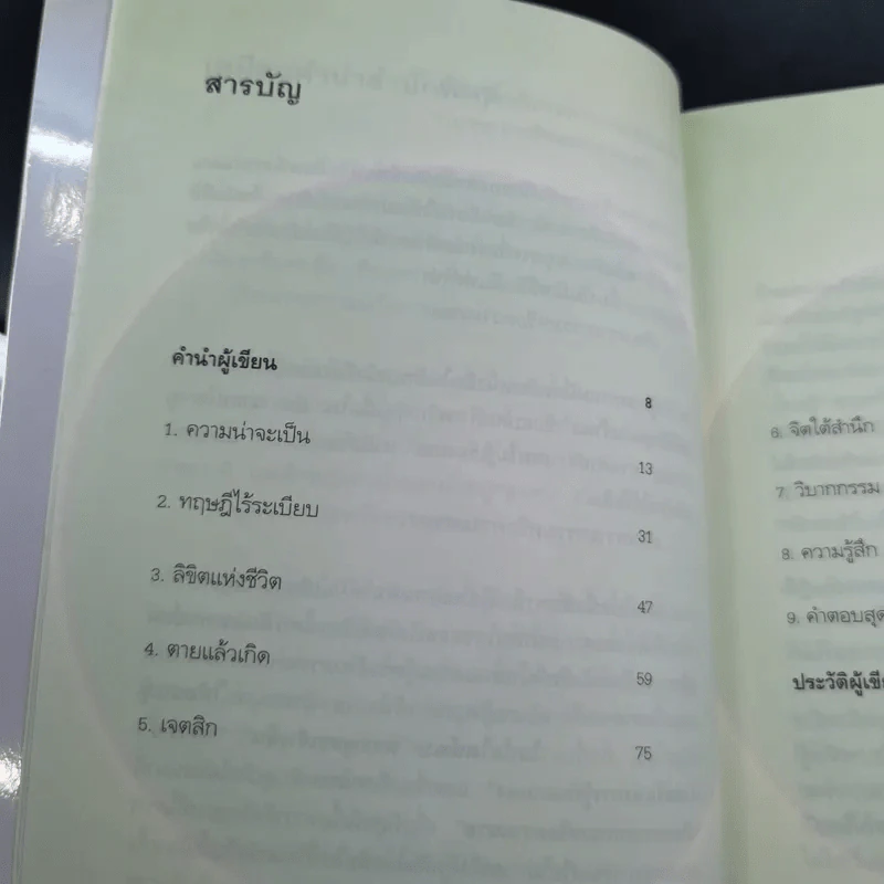 เกิดเพราะกรรมหรือความซวย - ทันตแพทย์สม สุจีรา รูปที่ 11