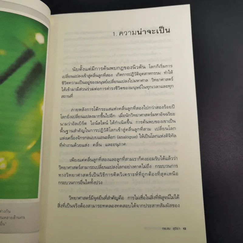 เกิดเพราะกรรมหรือความซวย - ทันตแพทย์สม สุจีรา รูปที่ 15