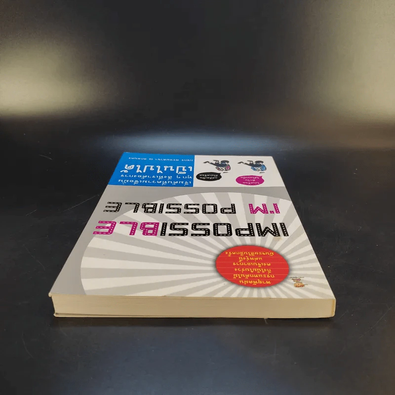 Impossible I'm Possible เริ่มต้นที่ความเชื่อมั่น ทุกๆสิ่งที่เราต้องการเป็นไปได้ - กชพร พรหมสาขา ณ สกลนคร รูปที่ 6