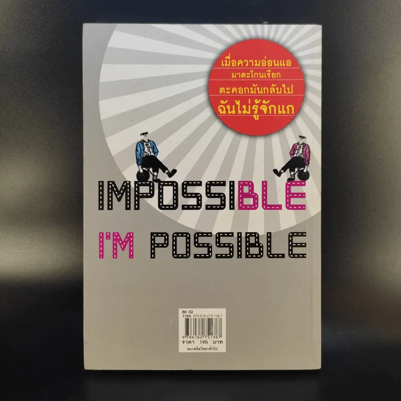 Impossible I'm Possible เริ่มต้นที่ความเชื่อมั่น ทุกๆสิ่งที่เราต้องการเป็นไปได้ - กชพร พรหมสาขา ณ สกลนคร รูปที่ 2