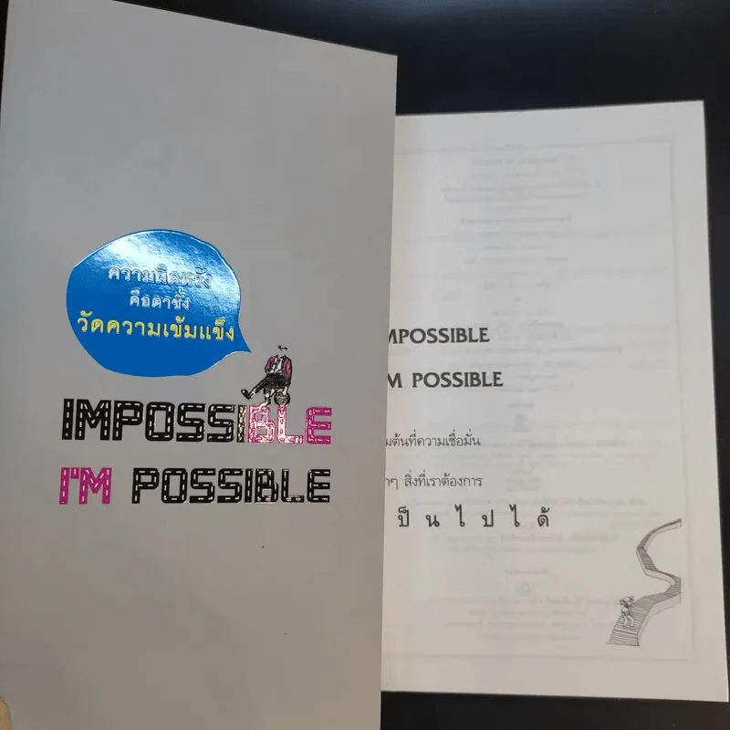 Impossible I'm Possible เริ่มต้นที่ความเชื่อมั่น ทุกๆสิ่งที่เราต้องการเป็นไปได้ - กชพร พรหมสาขา ณ สกลนคร รูปที่ 8