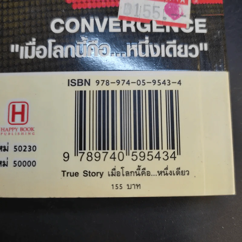 True Story เมื่อโลกนี้คือหนึ่งเดียว - ทศ คณนาพร รูปที่ 15