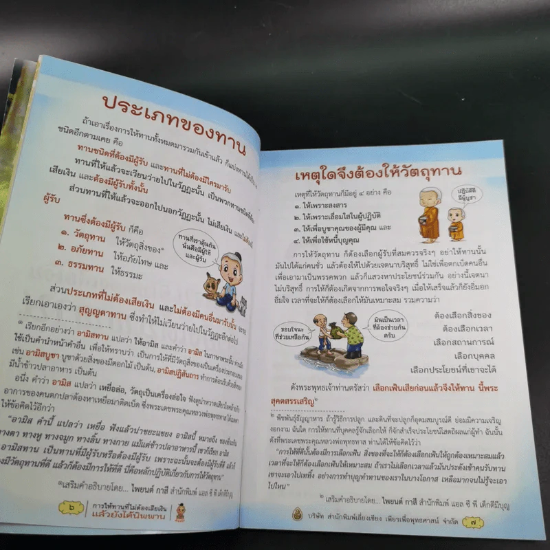 การให้ทานที่ไม่ต้องเสียเงิน แล้วยังได้นิพพาน - พุทธทาส รูปที่ 10