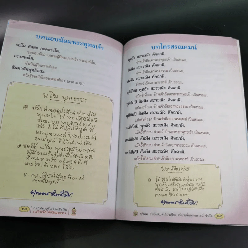 การให้ทานที่ไม่ต้องเสียเงิน แล้วยังได้นิพพาน - พุทธทาส รูปที่ 12