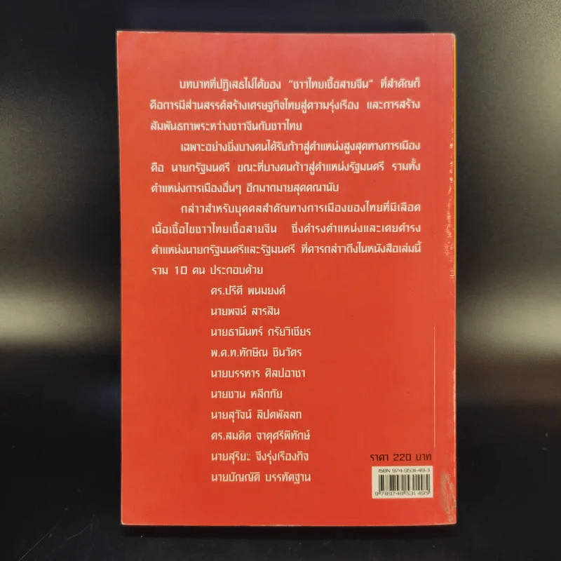 ยอดนักการเมือง - จีรวัฒน์ รจนาวรรณ รูปที่ 2