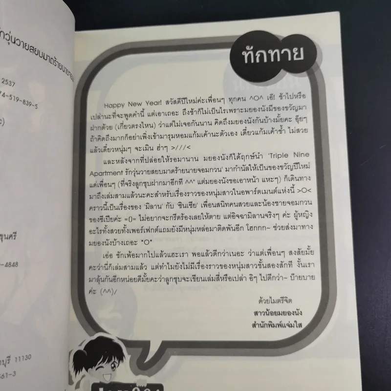 นิยายแจ่มใส Triple Nine Apartment รักวุ่นวายสยบมาดร้ายนายจอมกวน - ลูกชุบ รูปที่ 8