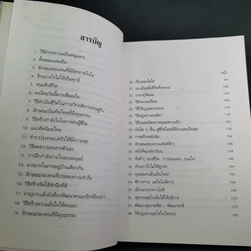 โอโซนความสุข - ศ.ดร.นายแพทย์วิทยา นาควัชระ รูปที่ 9