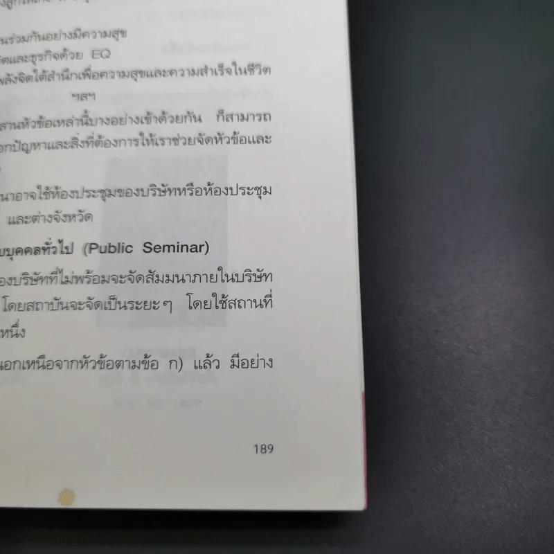โอโซนความสุข - ศ.ดร.นายแพทย์วิทยา นาควัชระ รูปที่ 14