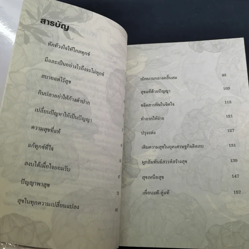 สุขทุกลมหายใจ - พระไพศาล วิสาโล รูปที่ 9