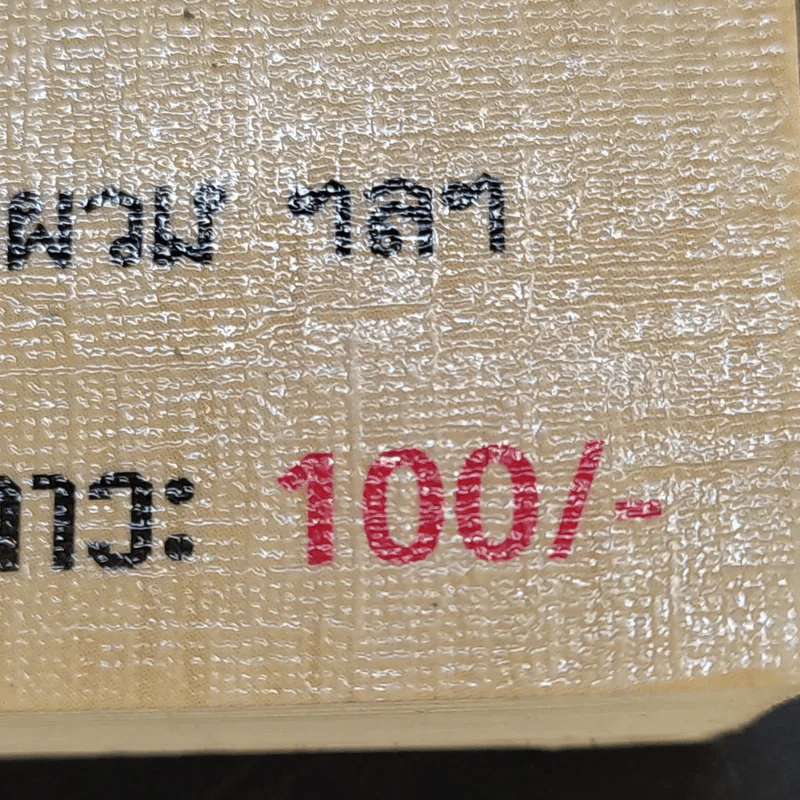 ทะลึ่ง หนังสือคลายเครียดสำหรับผู้ใหญ่ เล่มที่ 15 รูปที่ 13