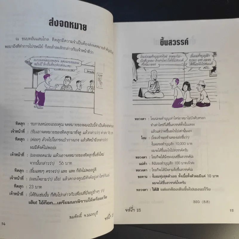 ทะลึ่ง หนังสือคลายเครียดสำหรับผู้ใหญ่ เล่มที่ 15 รูปที่ 11